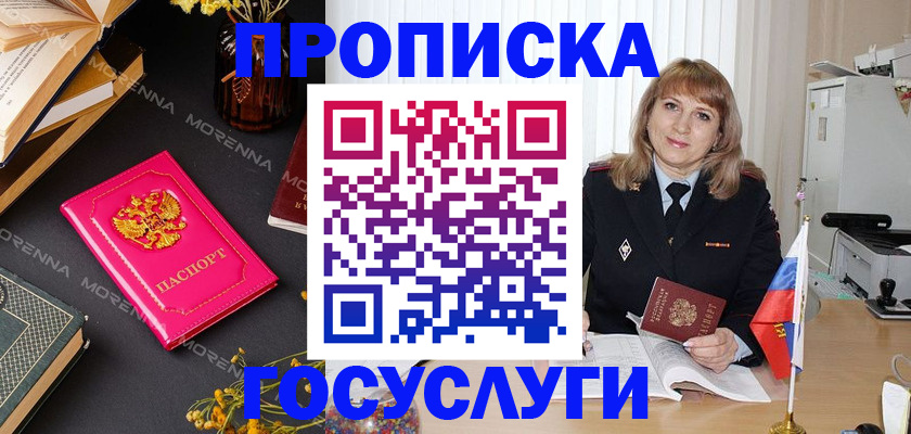 прописка гарантия в Трёхгорном