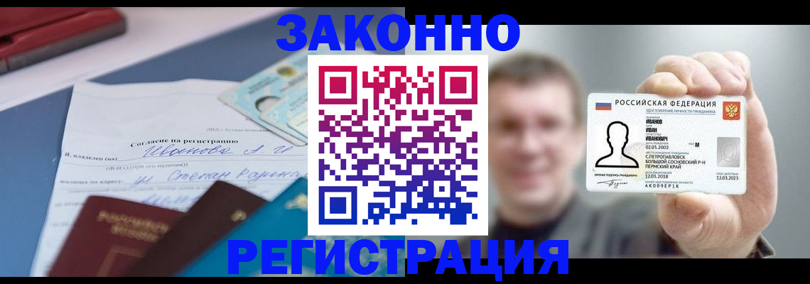 регистрация в Трёхгорном