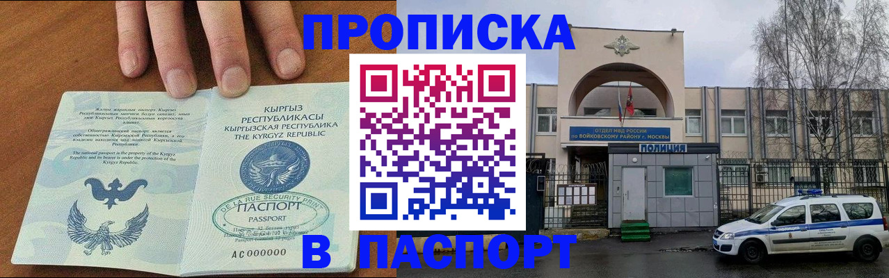 временная прописка в Трёхгорном